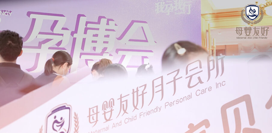 母嬰友好月子會所亮相武漢孕博會，備受全場孕媽青睞！